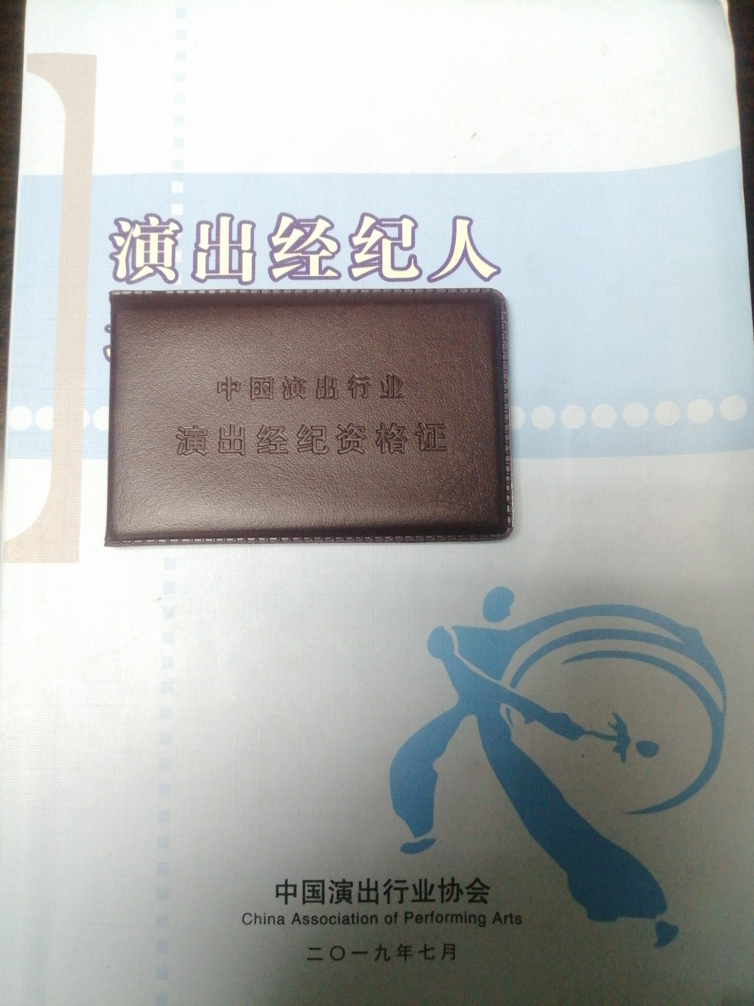 文化產(chǎn)業(yè)管理系50多名同學(xué)成功考取演出經(jīng)紀(jì)人資格證書