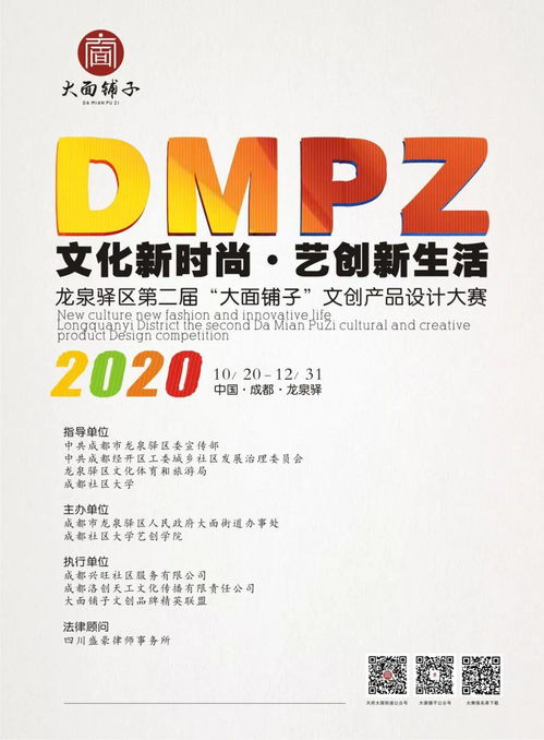 2020龍泉驛區第二屆文化新時尚文創產品設計大賽 藝創新生活，大面鋪子文創風采