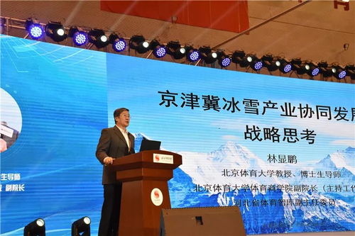共謀發展，合作共贏——首屆北體產業發展論壇圓滿落幕