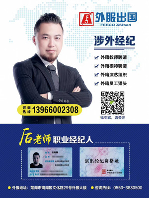 外服蕪湖留學 打造新時代文化經紀人的國際化跳板