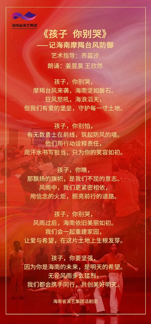 海南省演藝集團(tuán)“萬眾藝心戰(zhàn)摩羯”系列作品四 朗誦《孩子，你別哭》——設(shè)備出租服務(wù)助力藝術(shù)傳遞溫情